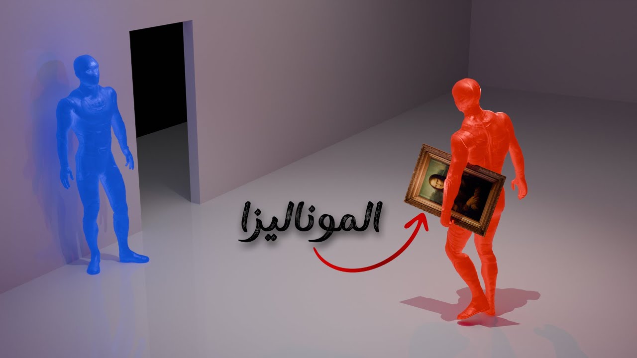 أغرب سرقة في تاريخ الفن: كيف اختفى وجه الموناليزا من اللوفر؟
