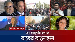 Download Lagu রাতের বাংলাদেশ | Latest News and Bulletin | Rater Bangladesh | 10 PM | 13 January 2026  | Jamuna TV MP3