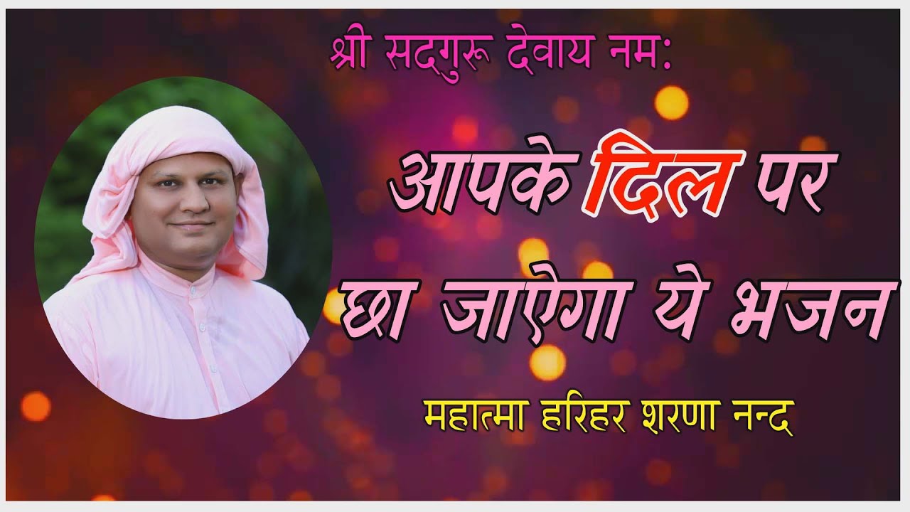 Tere bina na guzara hai.आपके दिल ❤️ पर छा जाऐगा ये भजन !  Nangli Sahib Bhajan 2025 ! SSDN Bhajan!