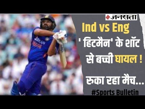 Ind vs Eng: Rohit ने मारा ऐसा शॉट, घायल हुई बच्ची रुका रहा मैच, Pakistan को पछाड़ Team India आगे