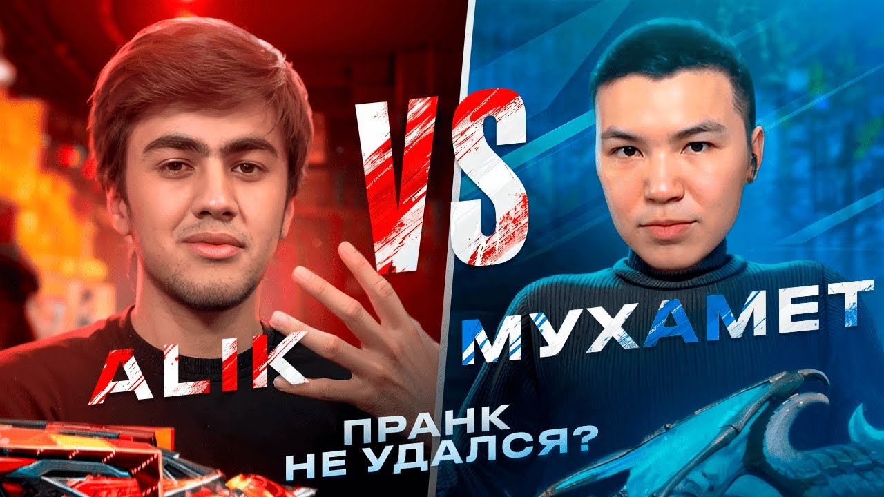 ALIK FF против МУХАМЕТ FF Я СМОГ ПРОИГРАТЬ? ПРАНК НЕ УДАЛСЯ...