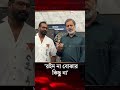 এখানে শাকিব খানের সিনেমা যেমন হবে, তেমনই 'রইদ' আসবে: তারিক আনাম | Anam | Jago News Entertainment