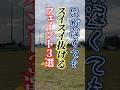 【小学生向け】足遅くてもドリブルで抜けます。
