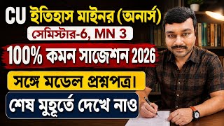 Cu 6Th Semester History Minor Suggestion 2026 Cu 6Th Semester History Minor Suggestion