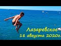 ЛАЗАРЕВСКОЕ 2020🌴18 августа 2020. На причал,через парк и ул.Павлова!