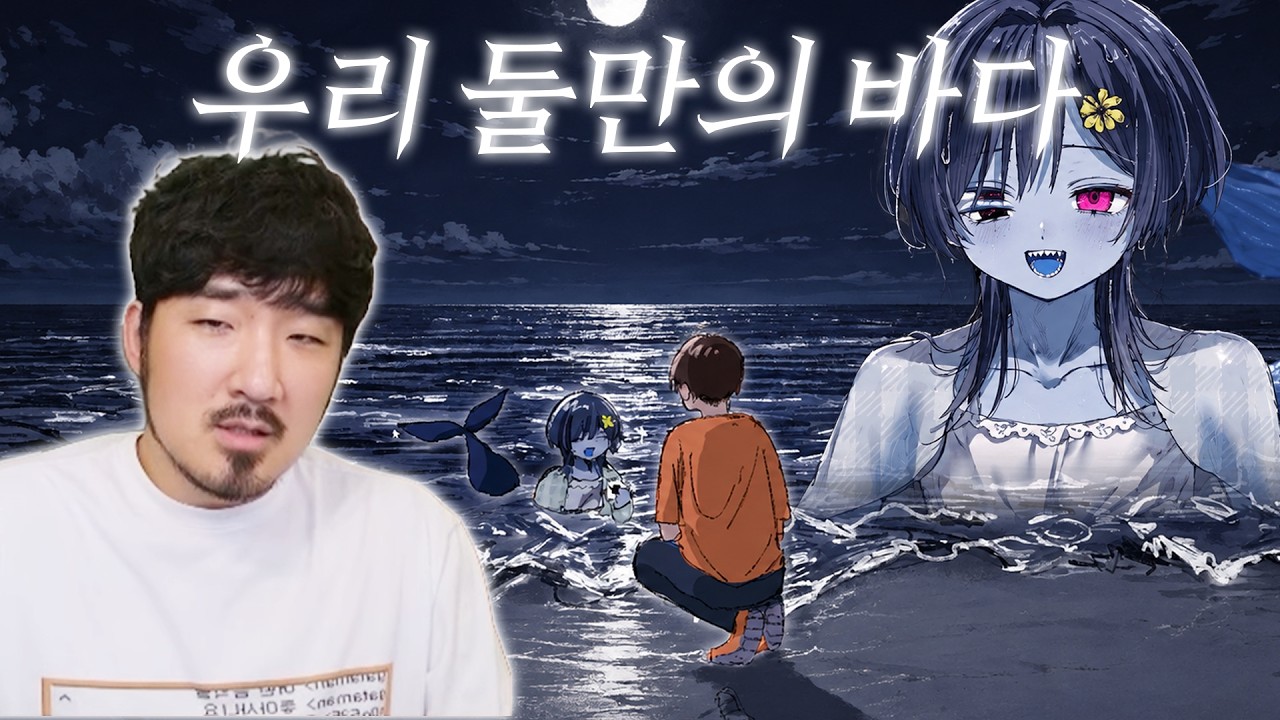 네가 갑자기 인어가 되어버릴리가 없잖아! 인어바다의 비밀