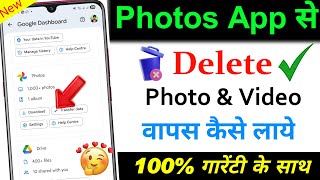 Delete Photo Wapas Kaise Laye 100% Working Trick | Recover DeletedPhoto & Video My Tricks Videos