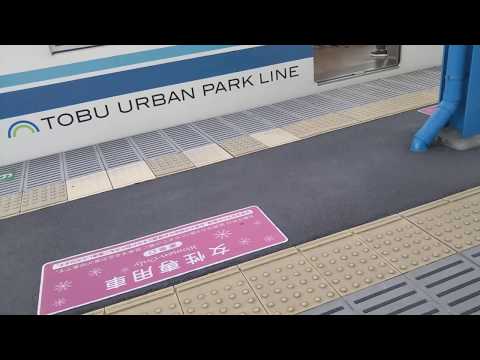 東武アーバンパークライン新発車メロディー
