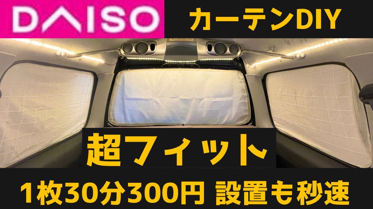 40 Minutes 500 Yen Windshield Shade Daiso Material Diy Deployment Is Also Super Easy Youtube