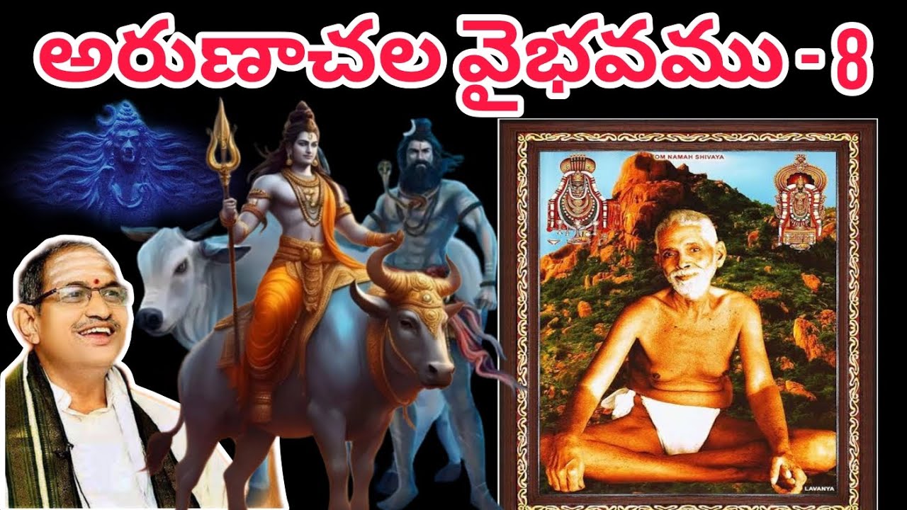 Chaganti KoteswaraRao Garu Speeches about Arunachala Vaibhavam Part 8  Idhi Mana Sanathana Darmam 