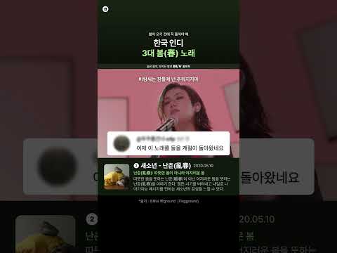 한국 인디 3대 봄 노래🌱