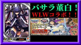 【新品未使用】英傑大戦　バサラ董白　絆カード