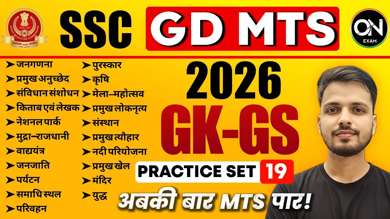 SSC GD GK GS 2026 | SSC GD Classes 2026 | SSC MTS GK/GS Practice set 19 ...