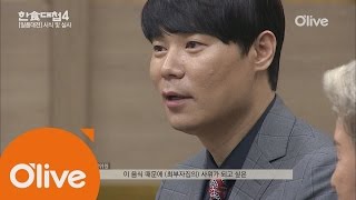 THEDISHOFTHE NATION 최현석 경북팀 극찬, ′음식때문에 사위되고 싶을 정도!′ 161012 EP.3