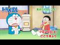 2026/7/25（土）放送　テレビアニメ『ドラえもん』予告動画
