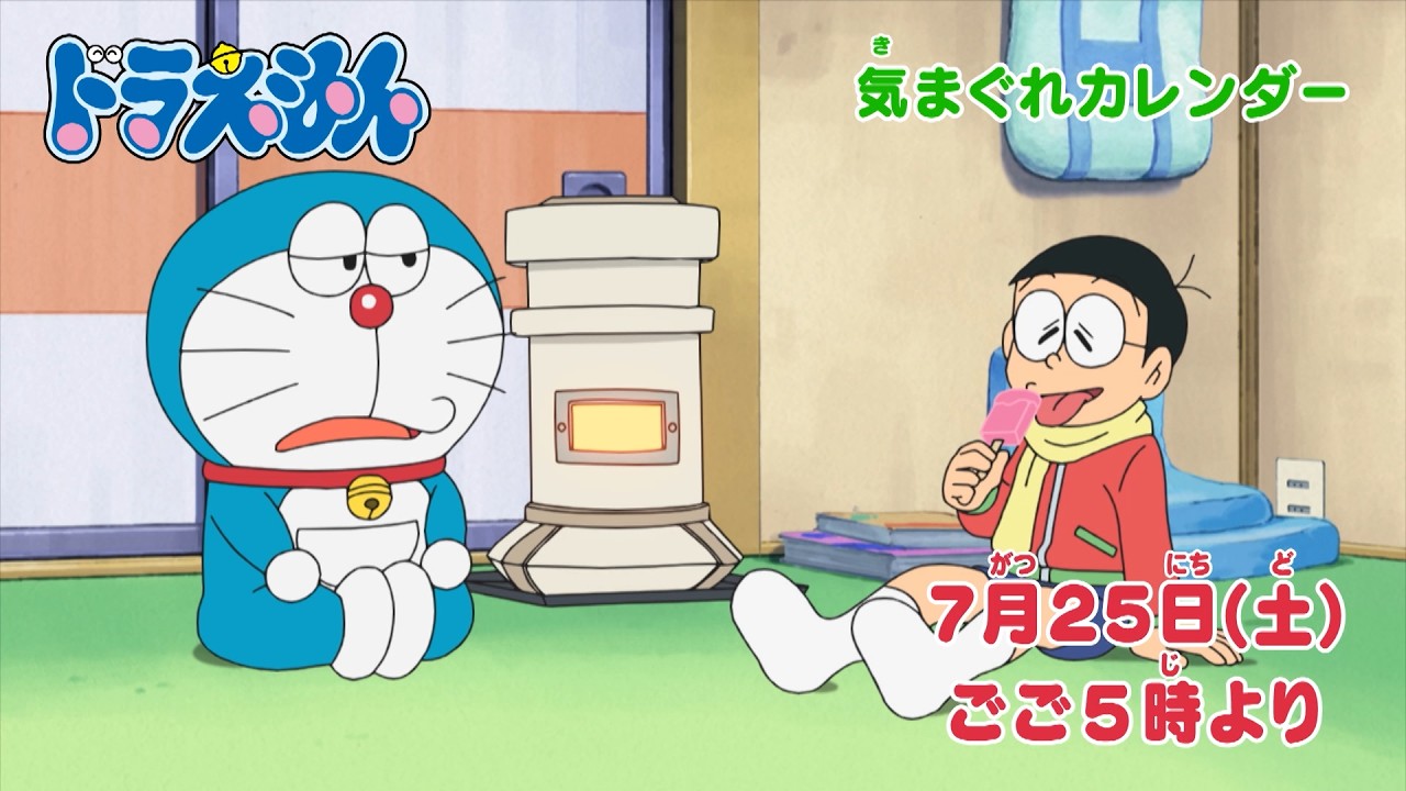 ドラえもん公式サイト｜ドラえもんチャンネル