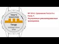 № 58-8. Сравнение Fenix 6 и Fenix 7. Улучшенные рекомендованные тренировки. Плейлист в описании.