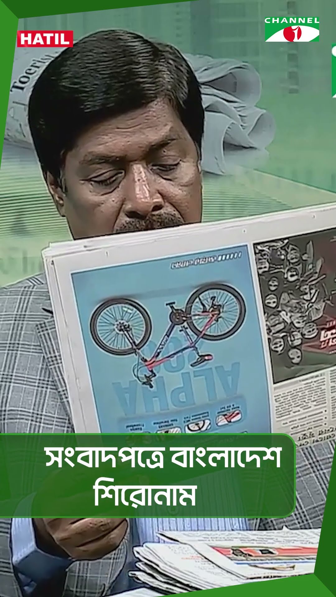 সংবাদপত্রে বাংলাদেশ শিরোনাম