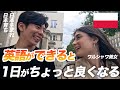 【英会話のリアル】ポーランドを地元美女に案内してもらった