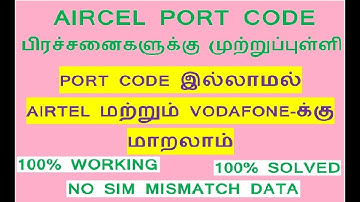 MNP | Port Out | SIM Mismatch | Aircel Shutdown | Problem solved | PORT கோடு இனி தேவையில்லை