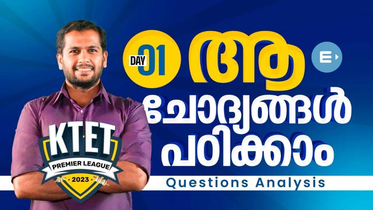 🥎 ആരായിരിക്കും ആ വിജയി? 🥎🏏Day-1 Question Analysis I Entri Teacing Malayalam  #ktet #ktetexam