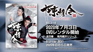 陳情令 DVD 全25巻 ★シャオ・ジャン（肖戦） / ワン・イーボー（王一博）