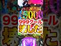 【グール999】1日1回LTチャレンジする男〜50回目〜#パチンコ