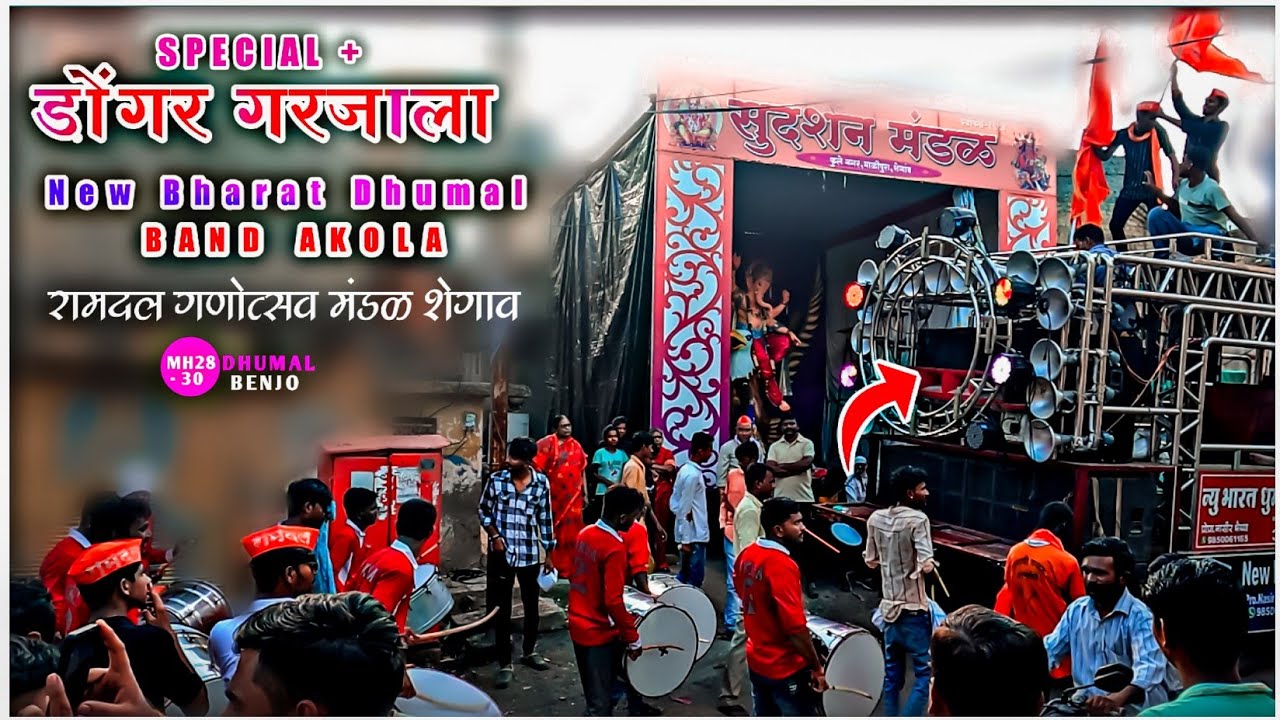 Special  Dongar Garajala   New Bharat Dhumal Band Party Akola  Ganpati Aagman Sohal Shegaon