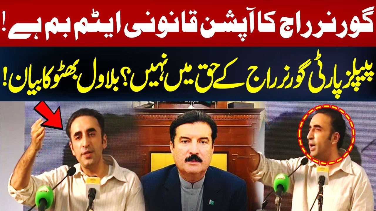 Peoples Party Does Not Want Governor Rule in KPK? | Bilawal Bhutto’s Statement | Hum News | Pakistan
