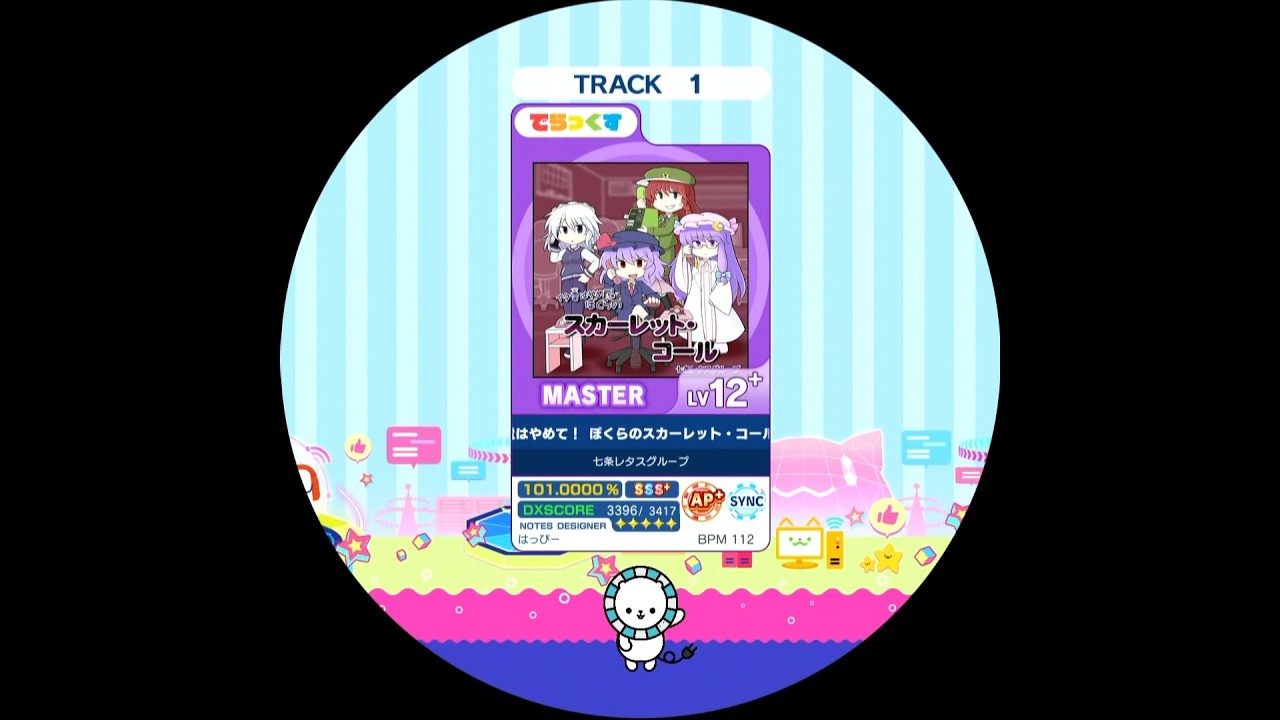【maimai外部出力】イタ電はやめて！ ぼくらのスカーレット・コール MASTER 理論値AP
