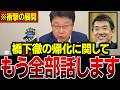 【北村晴男】※これが橋下徹の正体です…日本人は覚悟して聞いてください…【日本保守党】