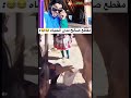 بنت المدينة لماتحلب البقرة النتيجة اكسبلور Shortvideo دويتو كوميديات ضحك بنات حليب