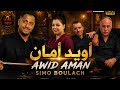  أويد أمان  قصارة أيت سغروشن شاعلة مع مجموعة سيمو بولعش ومريم ولماس   عزيز أولحرير  حالتي