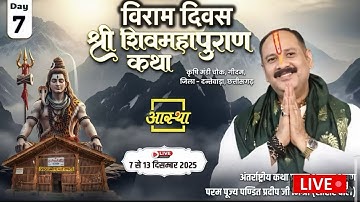 Day - 07 || श्री शिव महापुराण कथा | पूज्य पंडित प्रदीप जी मिश्रा | दंतेवाड़ा, छत्तीसगढ़ #aajkikatha