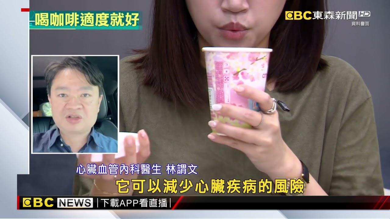 咖啡不是喝愈多愈好 一天也不要喝超過500C.C@newsebc
