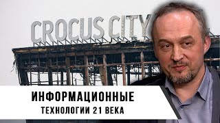 Роман Голунов | Информационные Технологии 21 Века