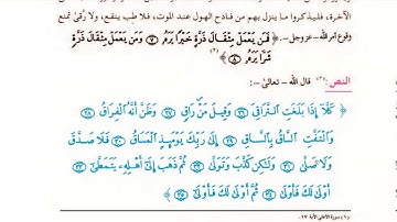 مادة القرآن الكريم للصف الخامس سورة القيامة الآيات من  26   35  من السورة