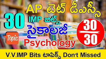 Ap Tet Dsc 2024 Psychology imp Bits With Answers | Ap Tet Model Papers 2024 | Ap Tet Dsc Class