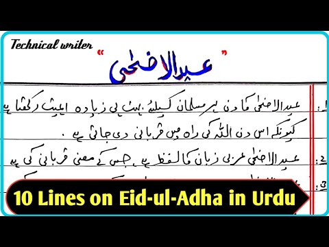 essay on eid in urdu language