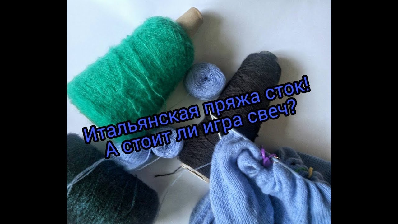 Интернет Магазин Бобинной Итальянской Стоковой Пряжи