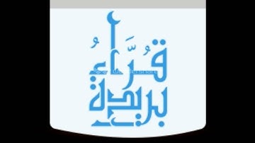القارئ عبدالعزيز التركي - ماتيسر من سورة الشعراء