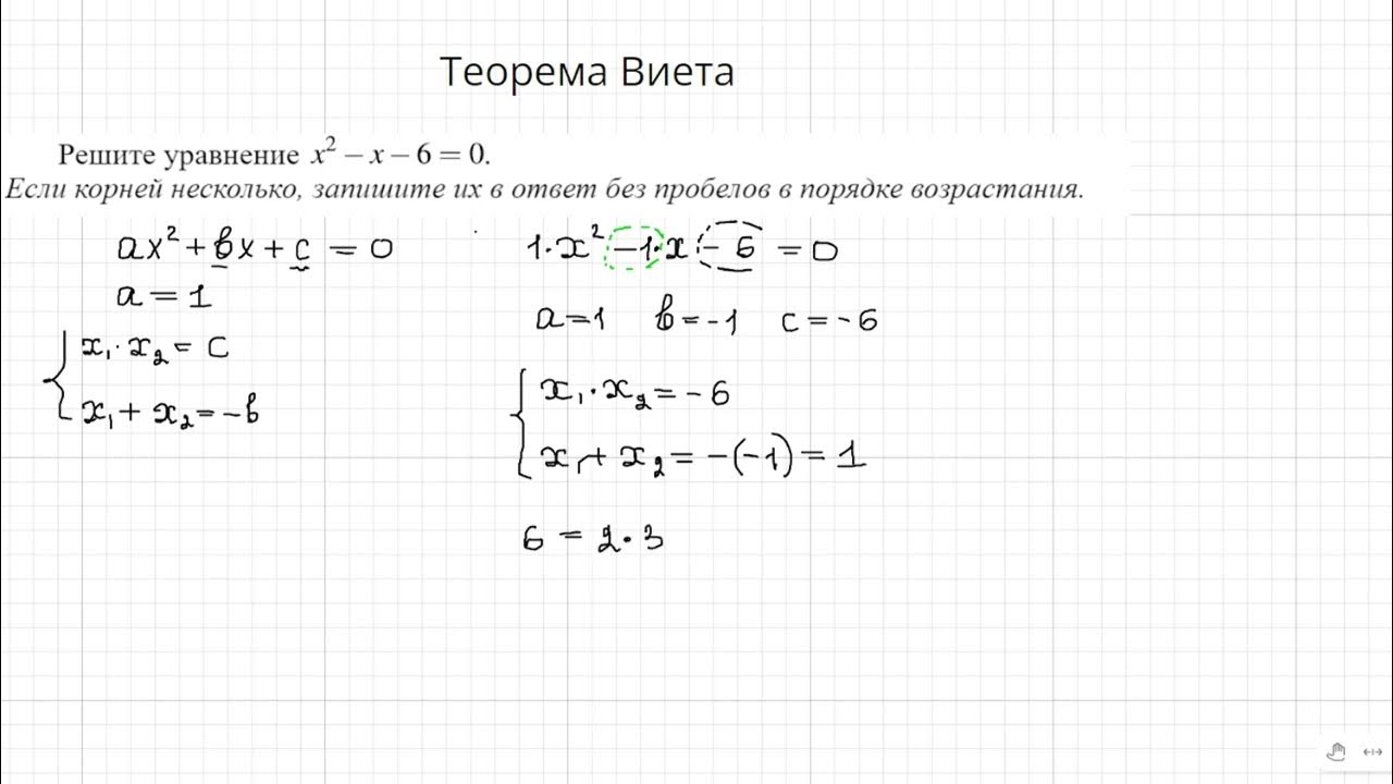 Решение уравнений по теореме безу. Решение уравнений по теореме виета 8 класс. теорема виета огэ. огэ математика теорема виета. системы уравнений 9 класс огэ.
