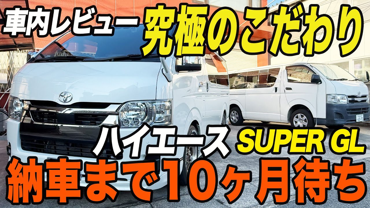 【距離バグ】新型ハイエース乗車3日間で1,600km走った、走りすぎオーナーの車内が本気すぎ。社用車と輝き違いすぎ問題勃発