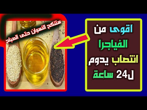 ادا كنت تتناول زيت السمسم على الريق شاهد الفيديو هذا ما سيحدث لجسمك عند تناولها