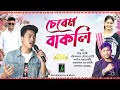 SEREMO BAKOLI BY LARA DEORI Deori New Song 2026 Deori Hip Hop Song 2026 