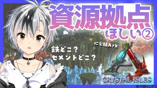 【#にじARK​】資源拠点を作りたい②【鈴木勝/にじさんじ】