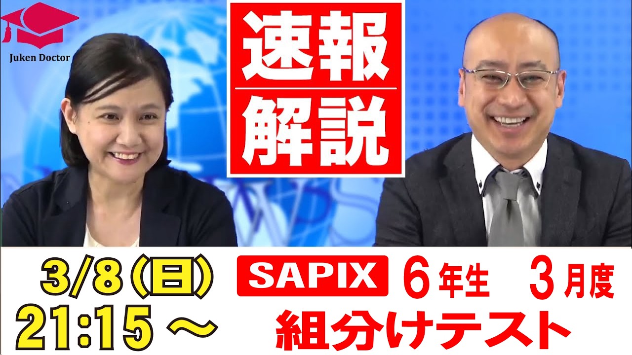 Sapix March Grouping Test (6th grade) Exam Day LIVE Commentary