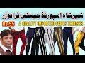 Shershah Imported Men Trouser | Trouser Pants | Rs.55 | Jogging Pant I Trouser I Explore Karachi