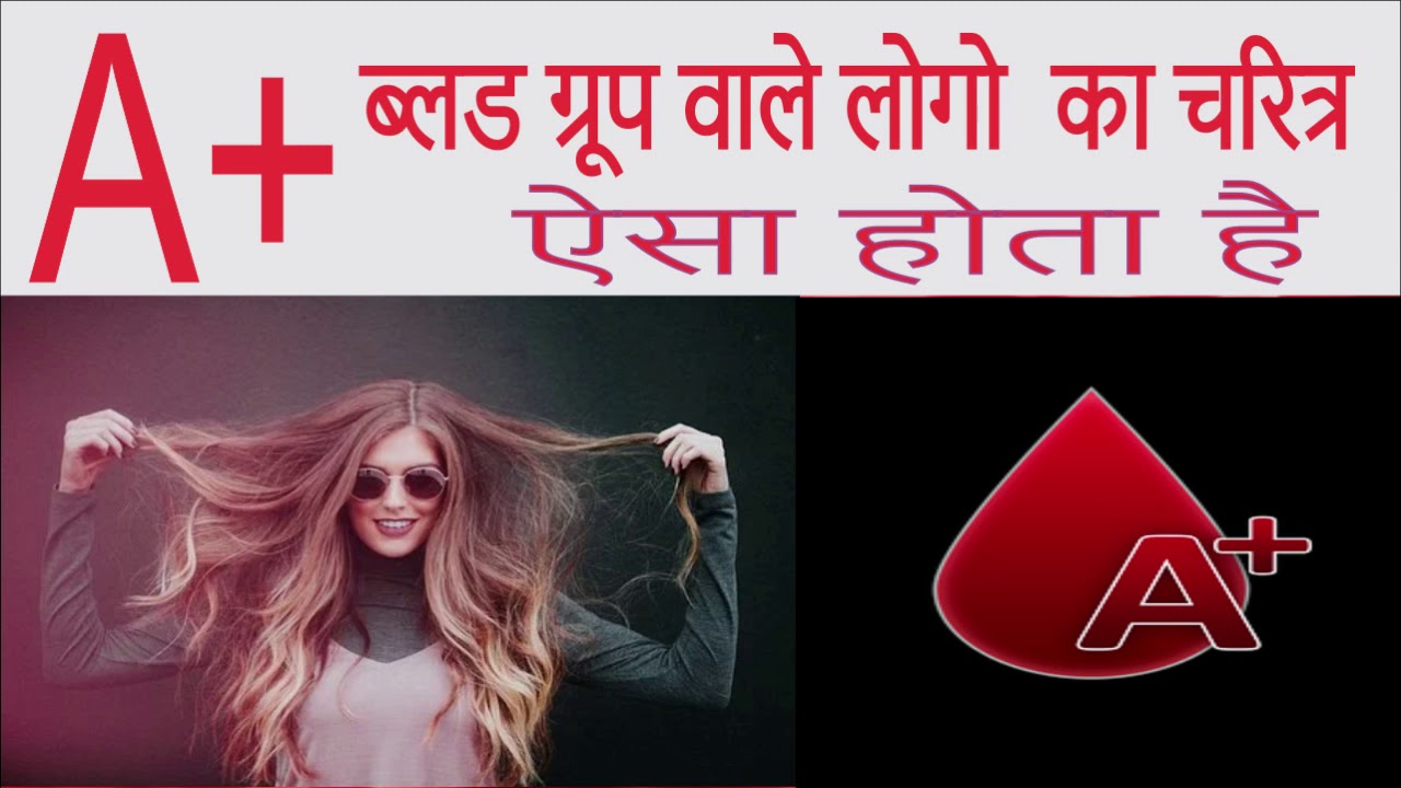 a-blood-type-personality-in-hindi