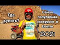 Самая популярная экскурсия в Египте / Мото сафари на квадроциклах / Шарм Эль Шейх / Хургада